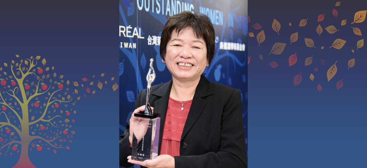 2017年第十屆 台灣傑出女科學家獎「傑出獎」得主 林麗瓊 博士
