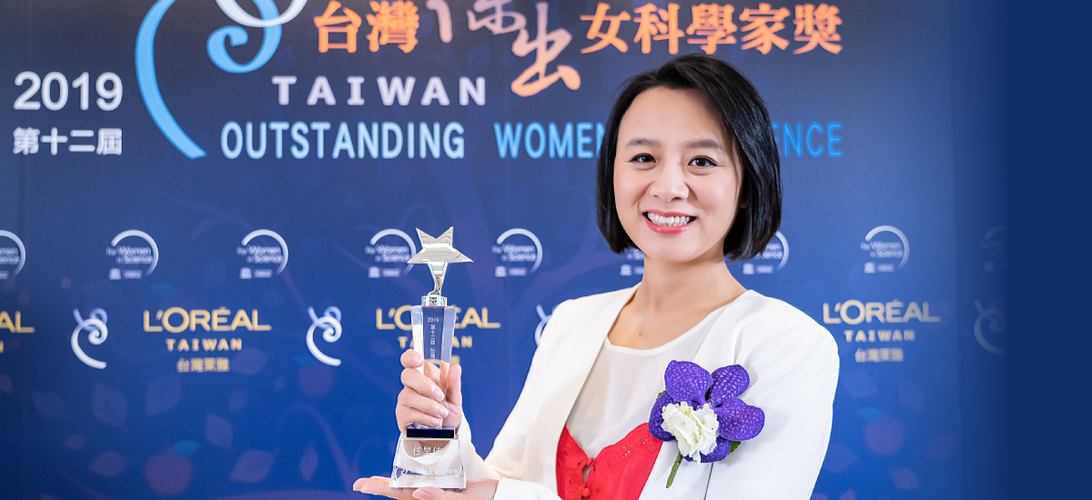 2019年第十二屆 台灣傑出女科學家獎「新秀獎」得主 任昊佳 博士