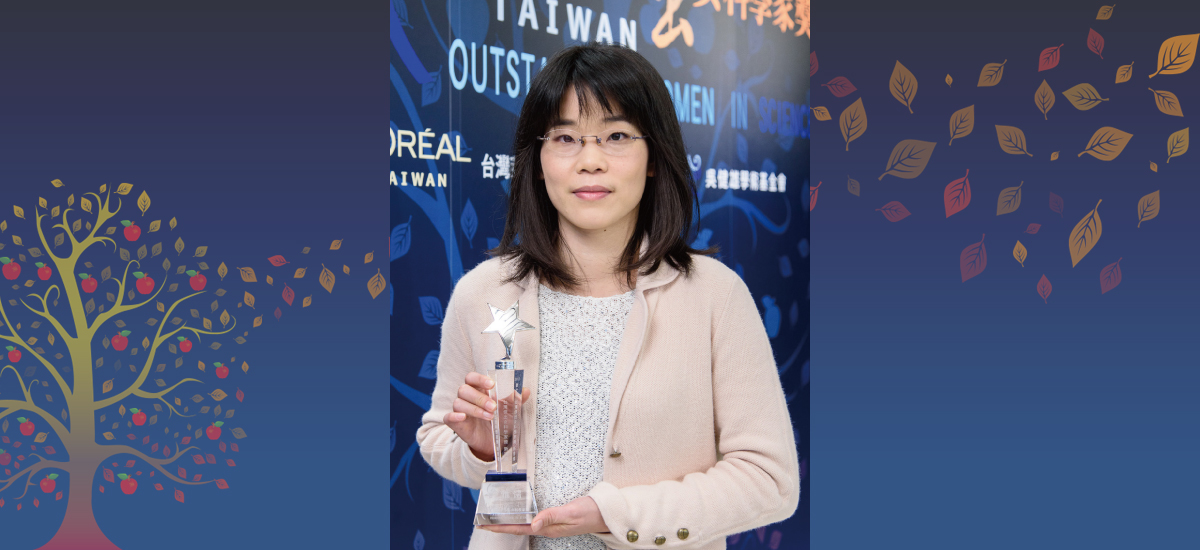 2017年第十屆 台灣傑出女科學家獎「新秀獎」得主 許雅儒 博士