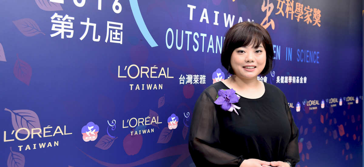 2016年第九屆 台灣傑出女科學家獎「新秀獎」得主 王慧菁 博士