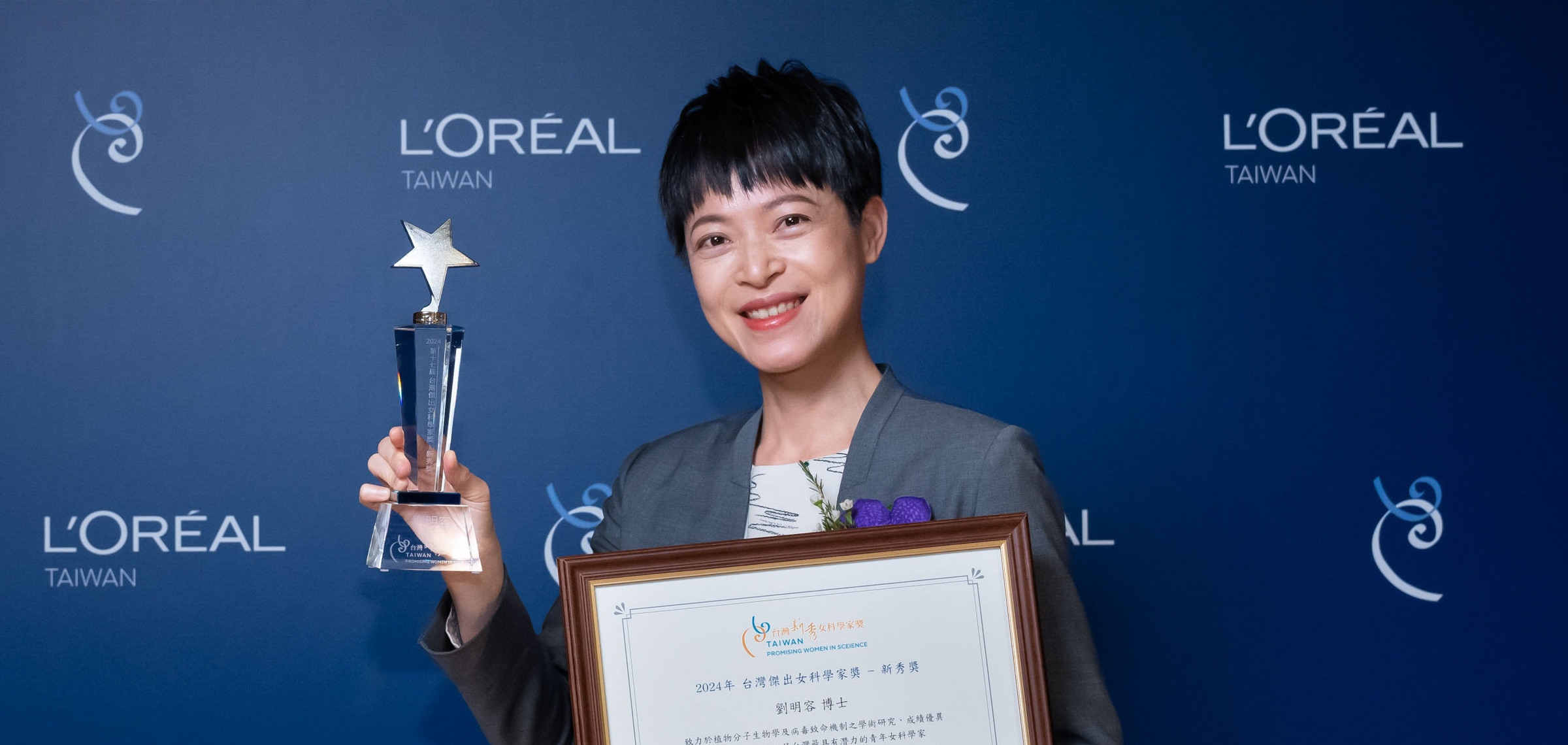 2024年第十七屆 台灣傑出女科學家獎「新秀獎」得主 劉明容 博士